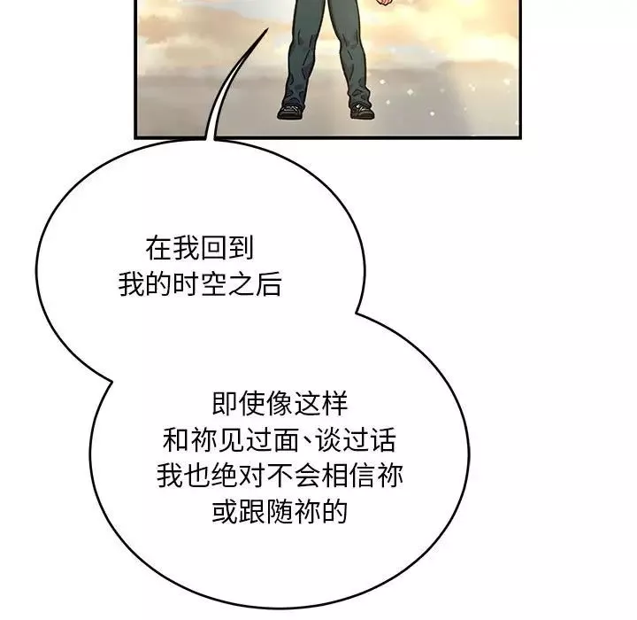 親愛的你-Liebling！第132話