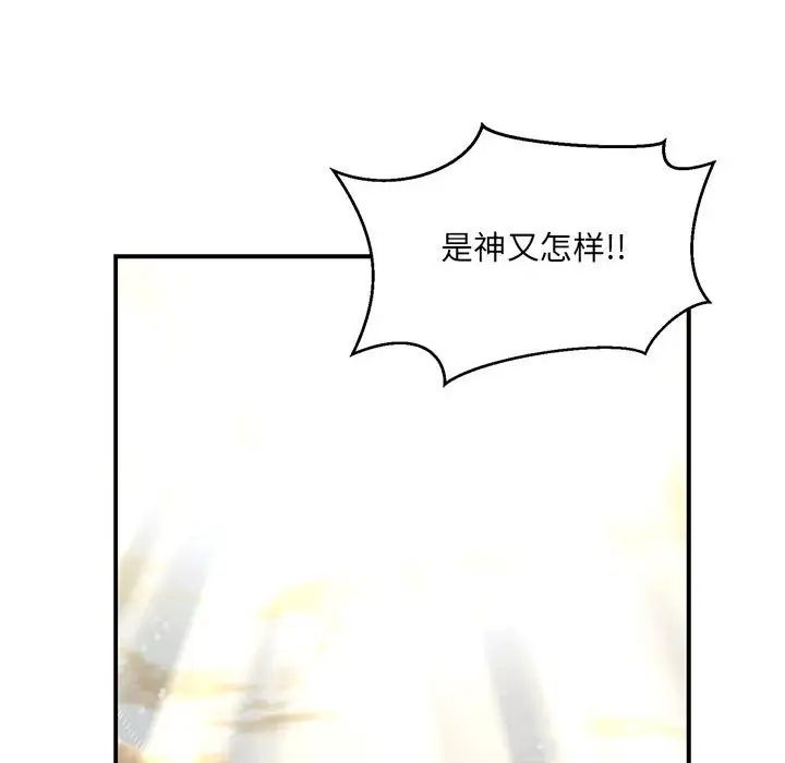 親愛的你-Liebling！第132話