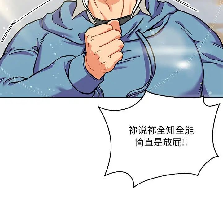 亲爱的你-Liebling!第132话