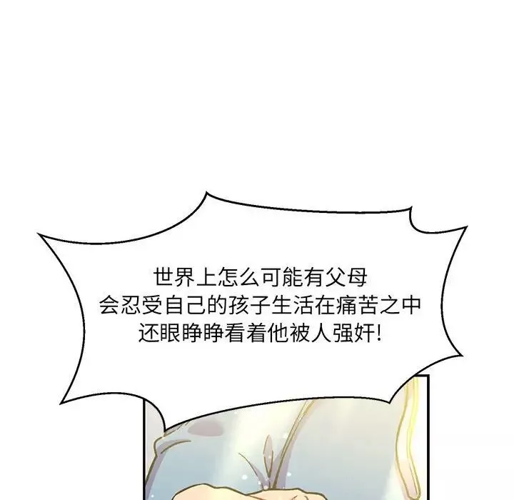 亲爱的你-Liebling！-第132话 - 图片 30
