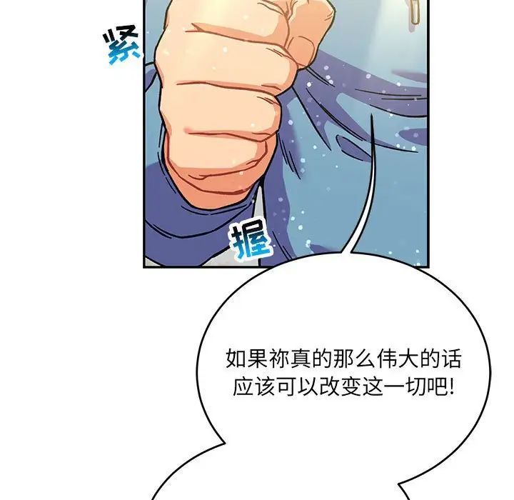 亲爱的你-Liebling!第132话