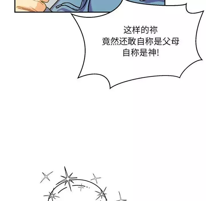 親愛的你-Liebling！第132話