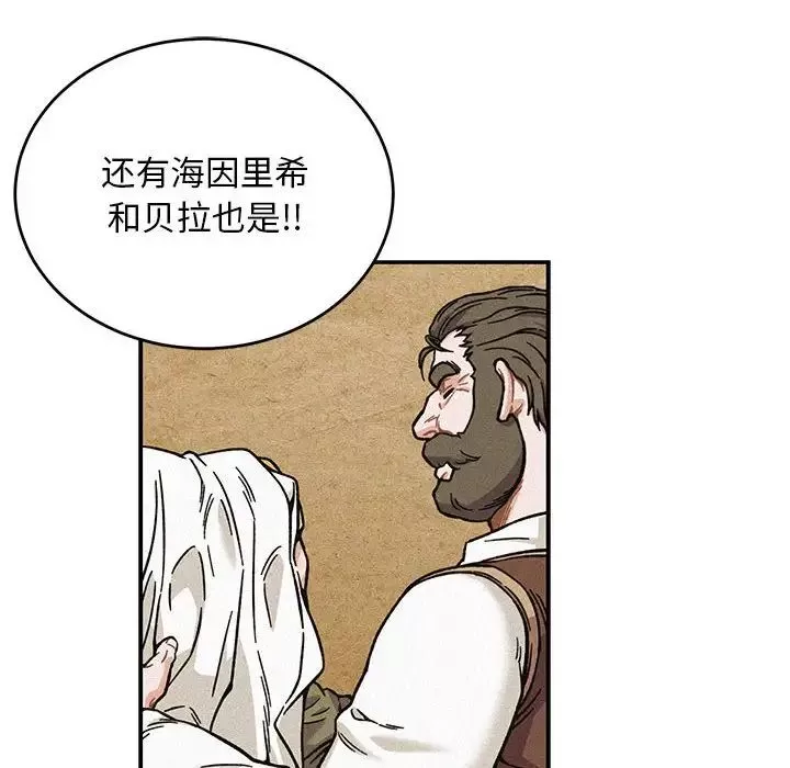 親愛的你-Liebling！第132話