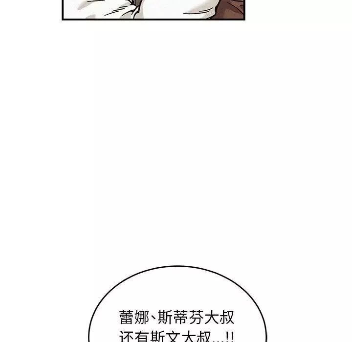 親愛的你-Liebling！第132話