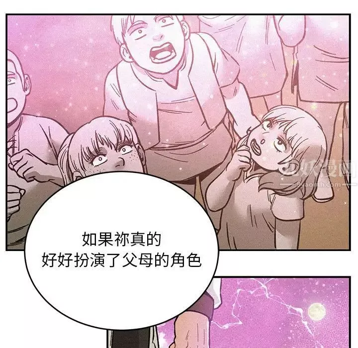 亲爱的你-Liebling！-第132话 - 图片 45