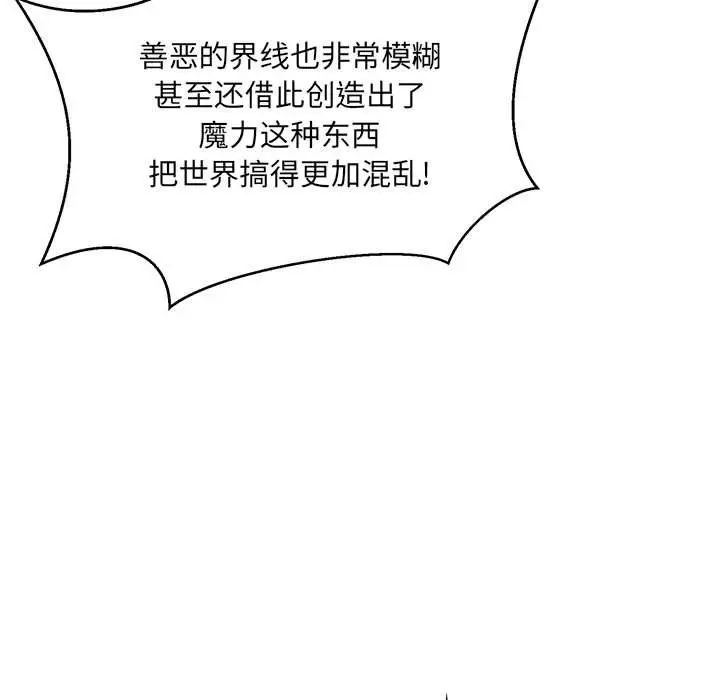 亲爱的你-Liebling！第132话