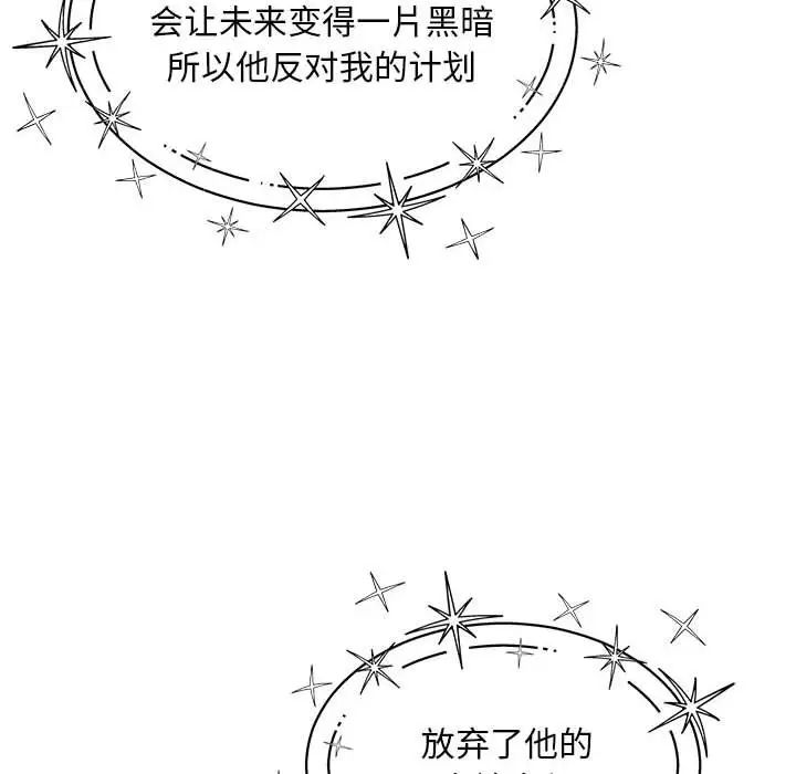 親愛的你-Liebling！第132話