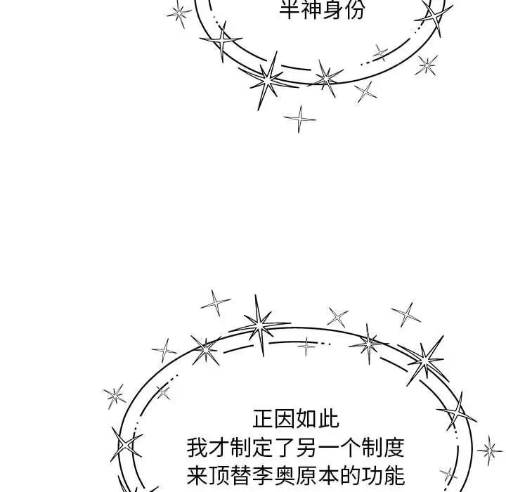 亲爱的你-Liebling！第132话