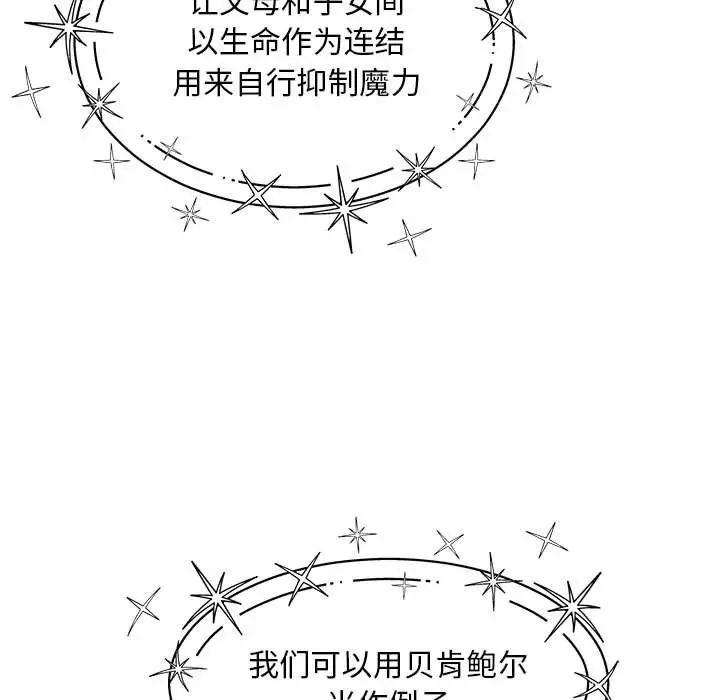 亲爱的你-Liebling!第132话