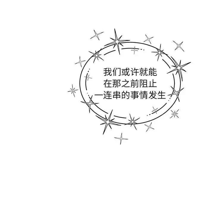 亲爱的你-Liebling!第132话