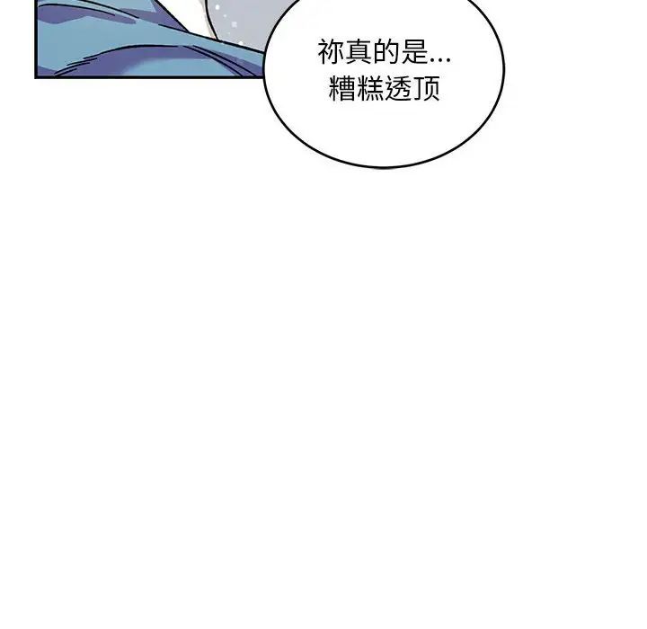 亲爱的你-Liebling！第132话