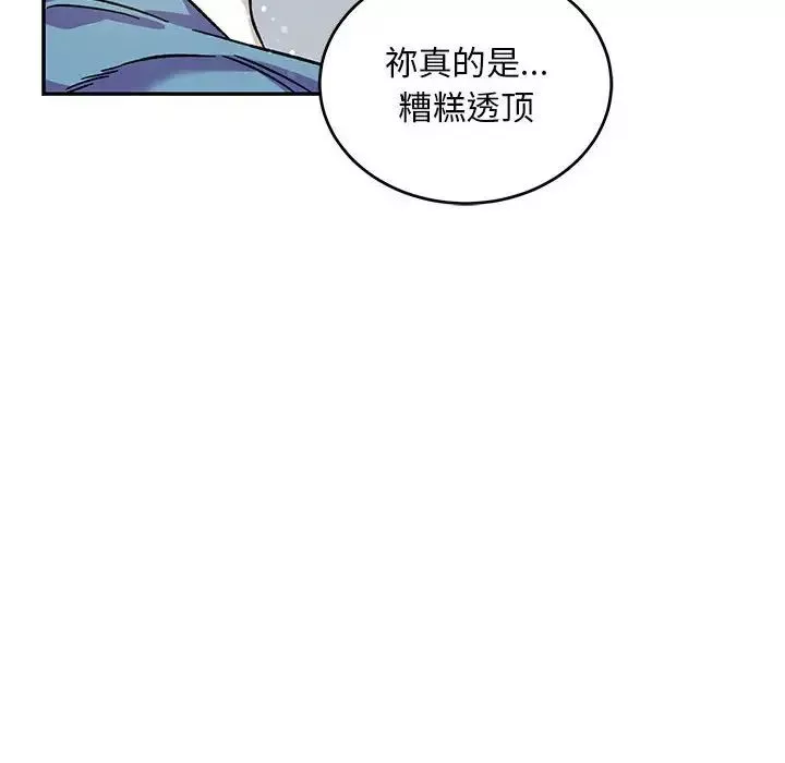 親愛的你-Liebling！第132話