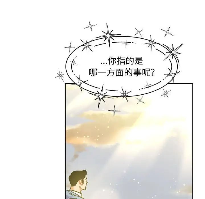 亲爱的你-Liebling!第132话