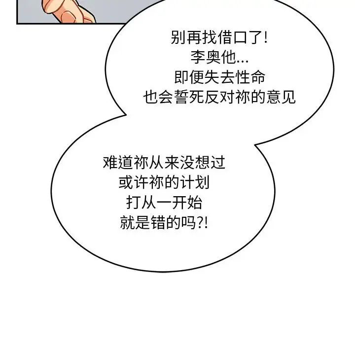 亲爱的你-Liebling!第132话