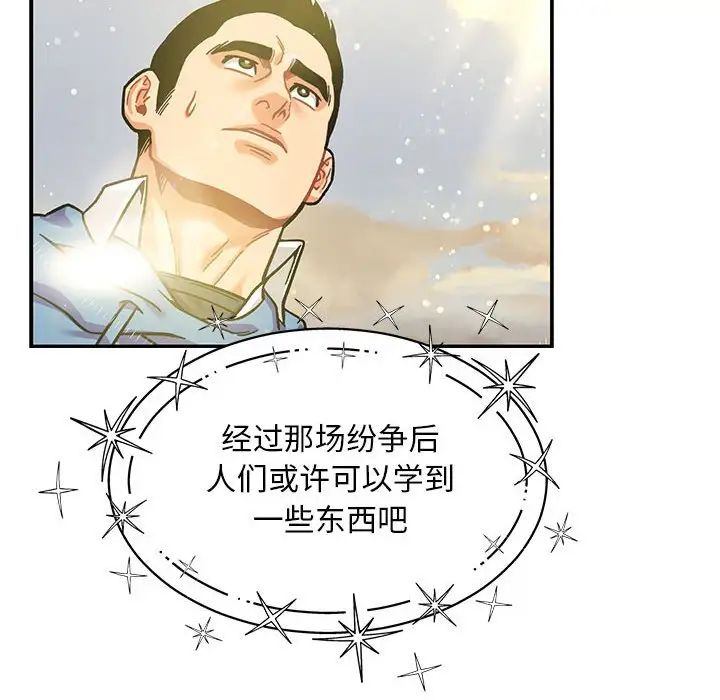 亲爱的你-Liebling!第132话