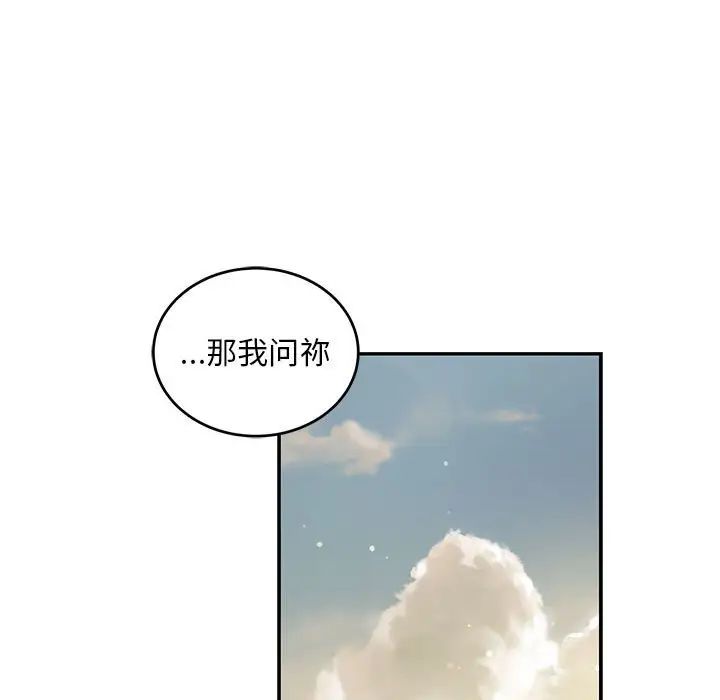 亲爱的你-Liebling！第132话