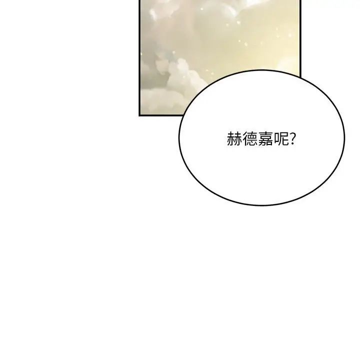 亲爱的你-Liebling!第132话