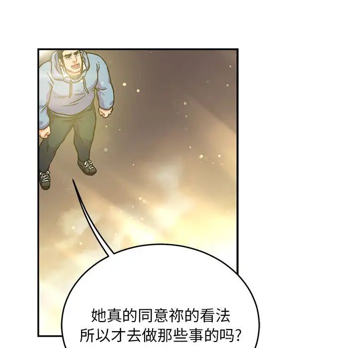 亲爱的你-Liebling！第132话