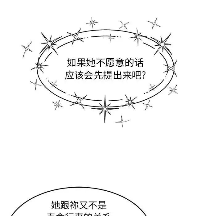 亲爱的你-Liebling!第132话