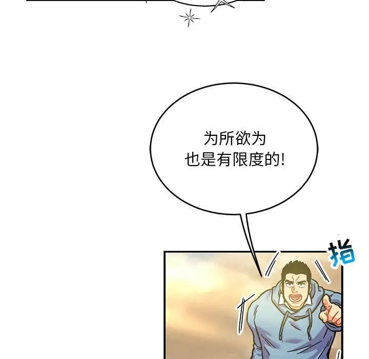 亲爱的你-Liebling！第132话