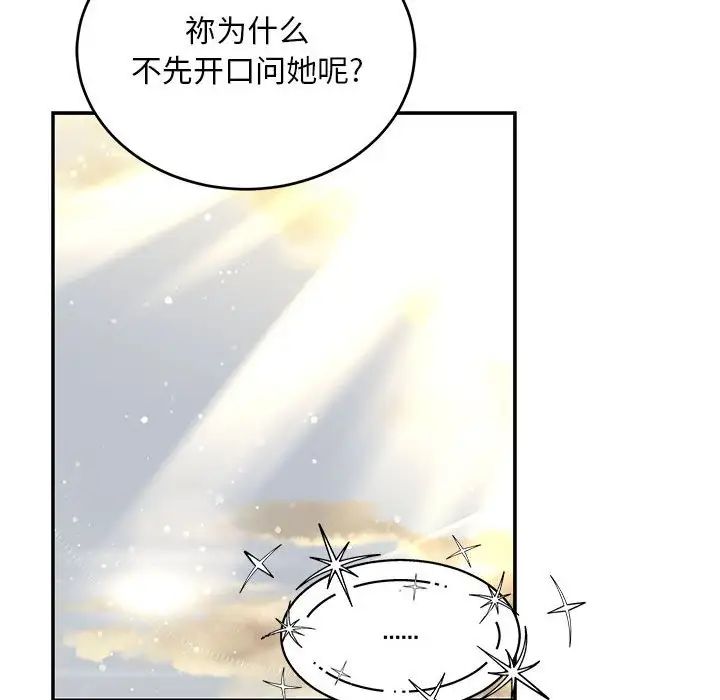 亲爱的你-Liebling!第132话