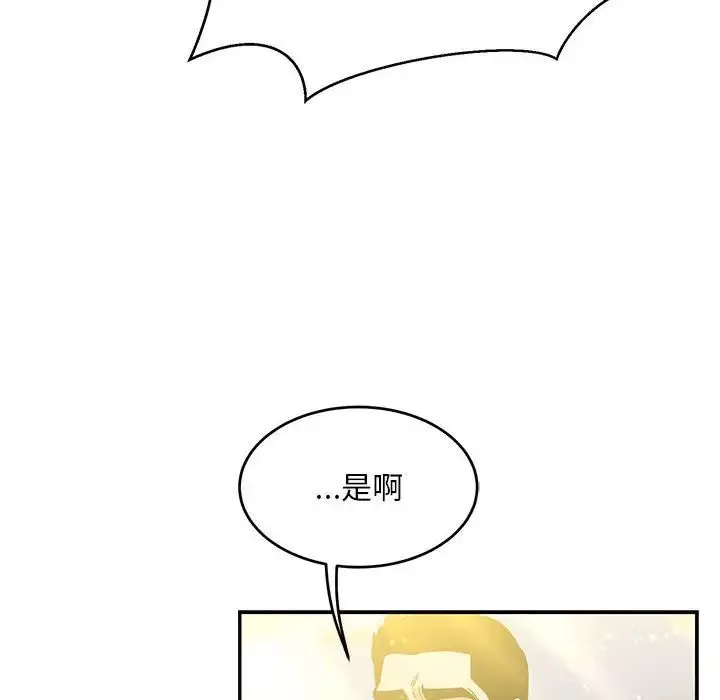 亲爱的你-Liebling！-第132话 - 图片 86