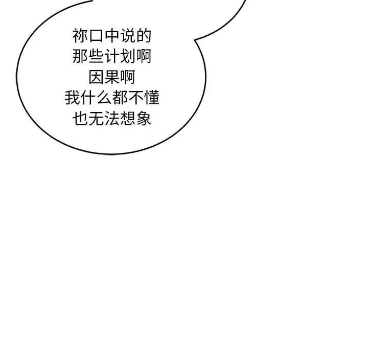 亲爱的你-Liebling！第132话