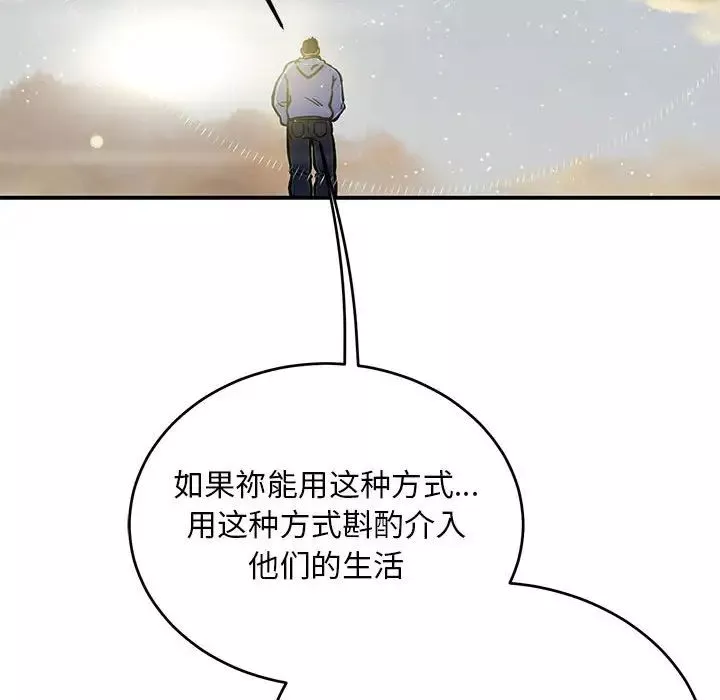 亲爱的你-Liebling！-第132话 - 图片 90