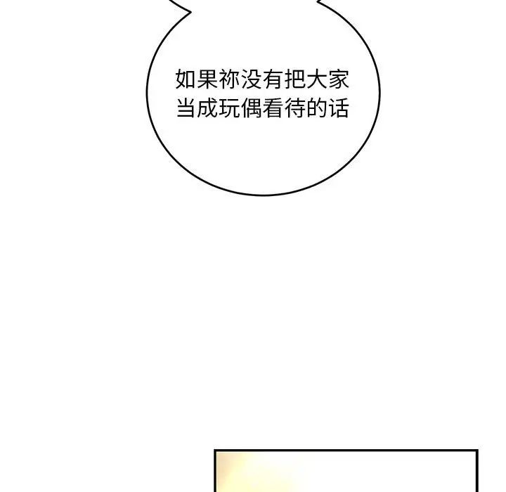 亲爱的你-Liebling!第132话