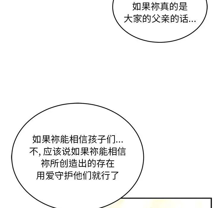 亲爱的你-Liebling!第132话