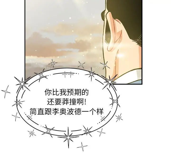 亲爱的你-Liebling!第132话