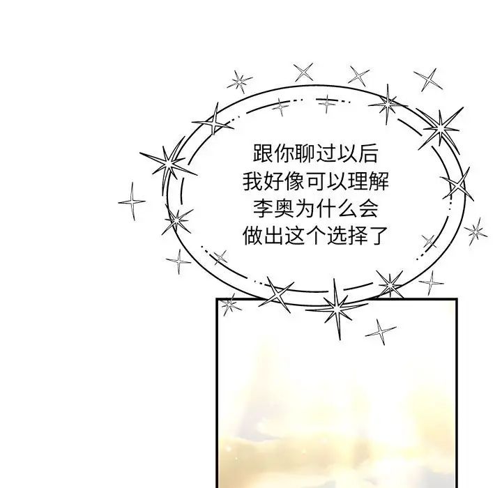 亲爱的你-Liebling！第132话