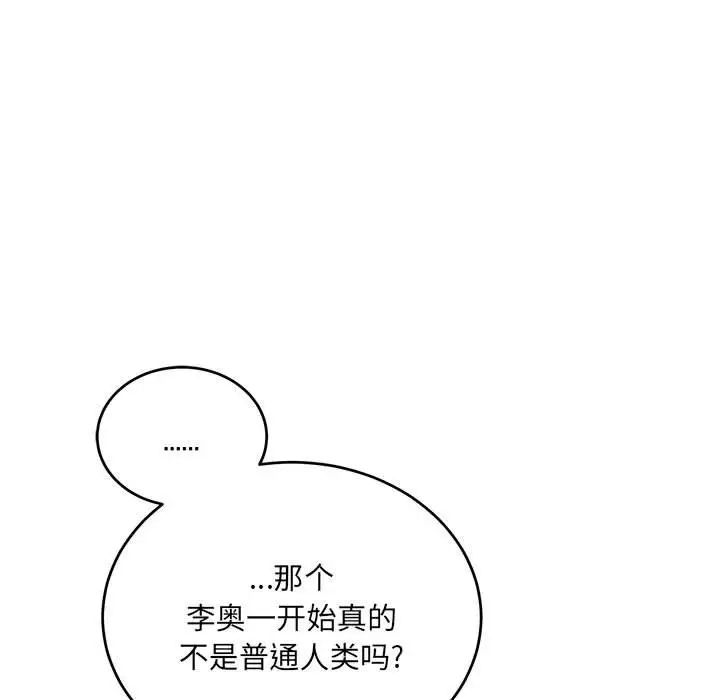 亲爱的你-Liebling！第132话