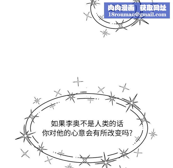 亲爱的你-Liebling！第132话