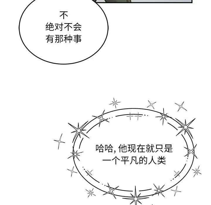 亲爱的你-Liebling！第132话