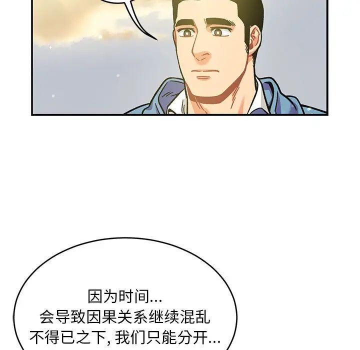 亲爱的你-Liebling！第132话