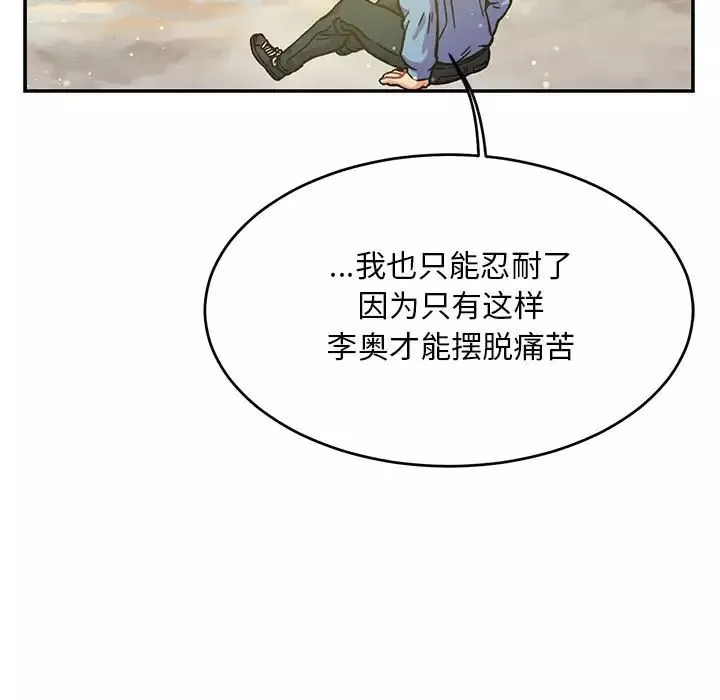 親愛的你-Liebling！第132話