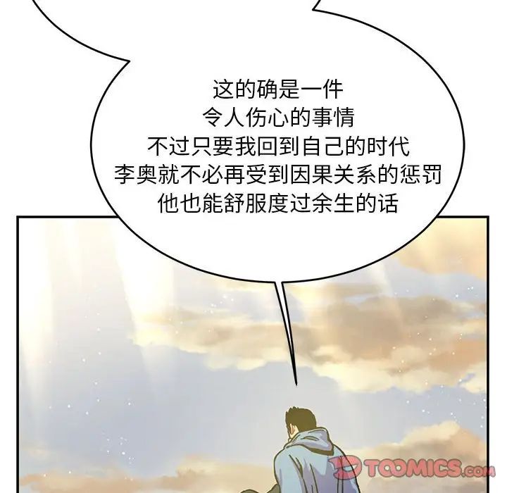 亲爱的你-Liebling!第132话