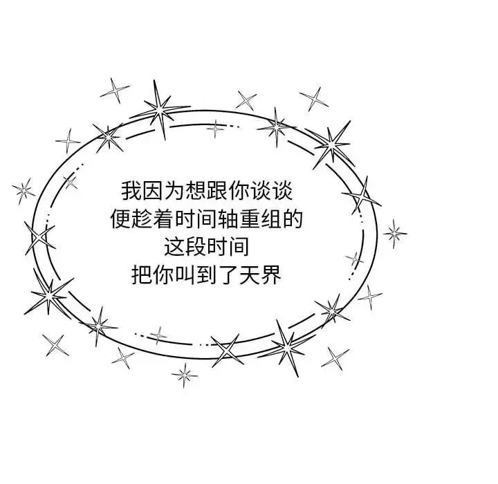 亲爱的你-Liebling！-第132话 - 图片 120