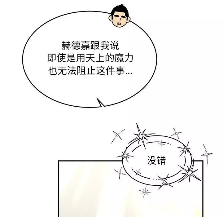 亲爱的你-Liebling！-第132话 - 图片 118