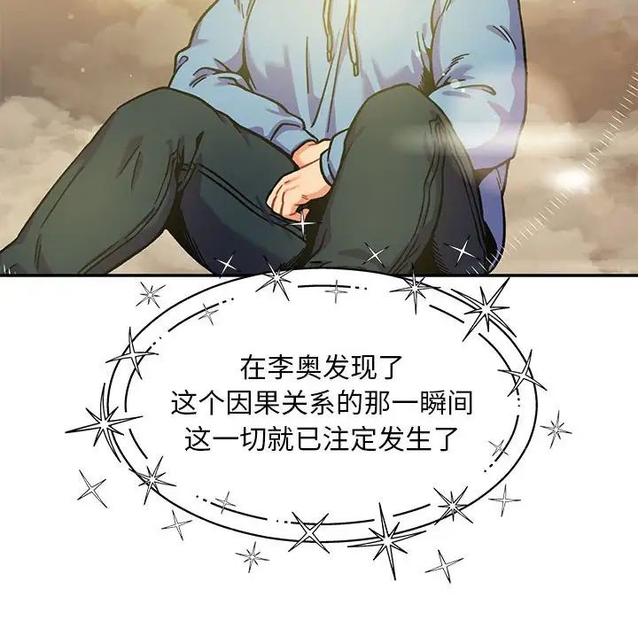 亲爱的你-Liebling!第132话