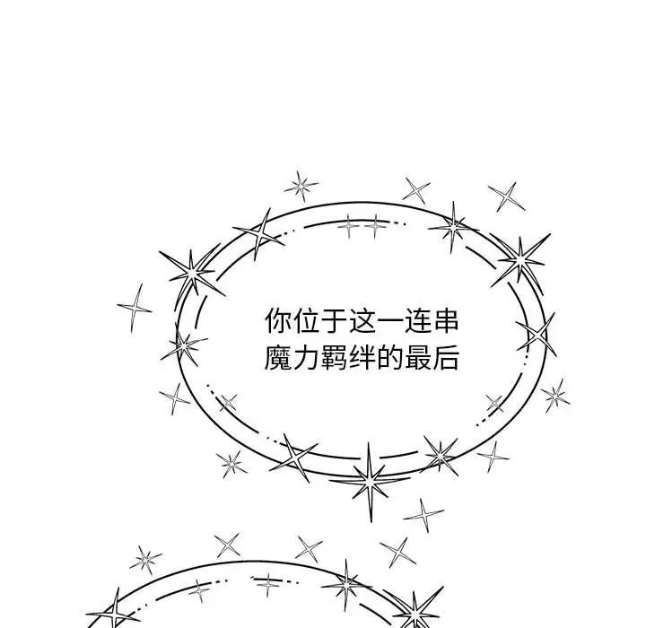 亲爱的你-Liebling!第132话