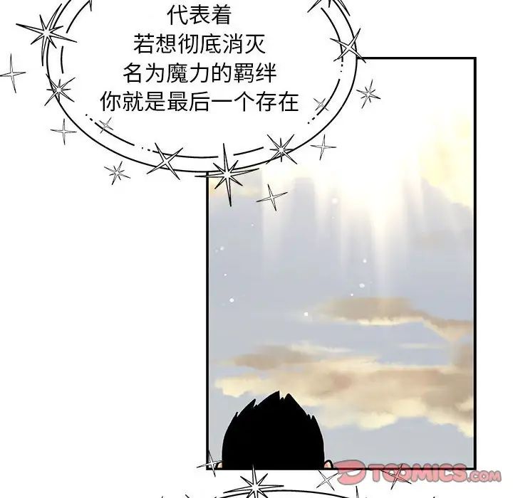 亲爱的你-Liebling！第132话