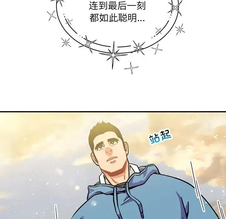 親愛的你-Liebling！第132話