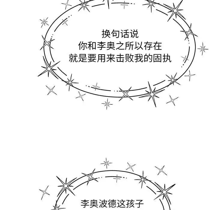 亲爱的你-Liebling!第132话