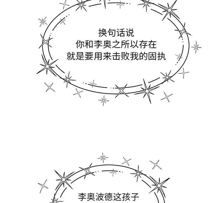 亲爱的你-Liebling！-第132话 - 图片 125