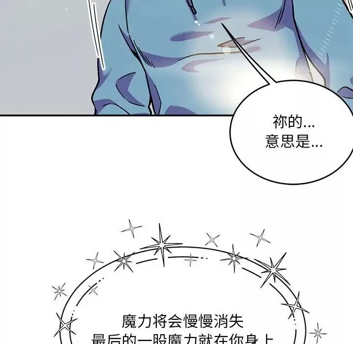 親愛的你-Liebling！第132話