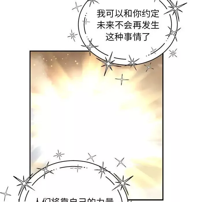 親愛的你-Liebling！第132話
