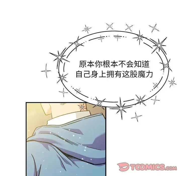 親愛的你-Liebling！第132話