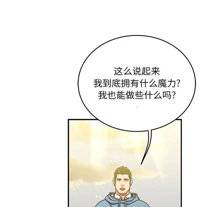 亲爱的你-Liebling!第132话